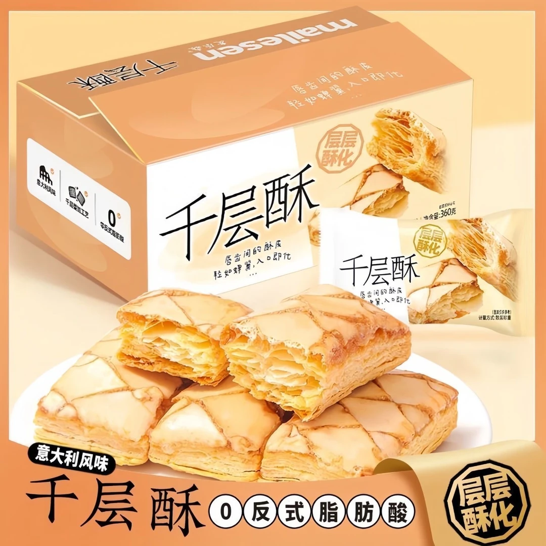 同元味条纹千层酥意大利风味办公室休闲好吃的解馋零食品小吃甜品