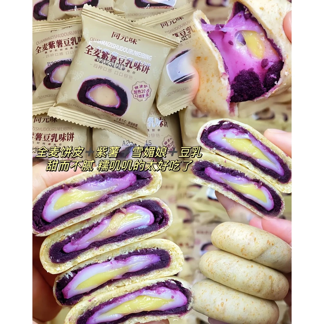 全麦紫薯豆乳饼豆乳餐包代餐紫薯饼宿舍零食面包整箱批发软糕点心