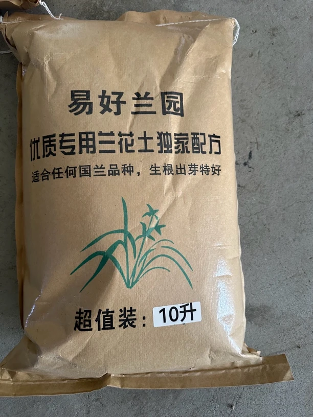 易好兰园植料福利款圆通包邮