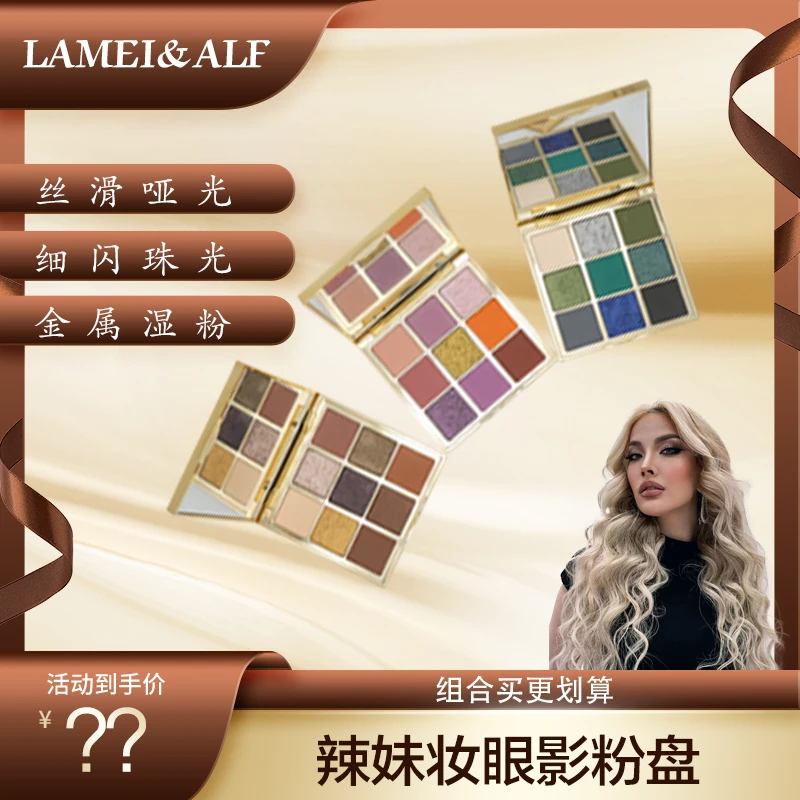 【辣妹专属】妆爱黎妃星辰魅惑眼影盘包邮，高颜值