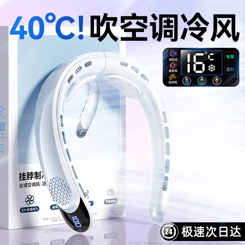 挂脖风扇2024新款便捷小风扇usb充电大风力空调扇挂脖.冷降温神器