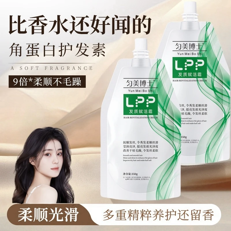 LPP凯软白金护发素发质赋活霜角蛋白还原霜修护护发发膜柔顺丝滑