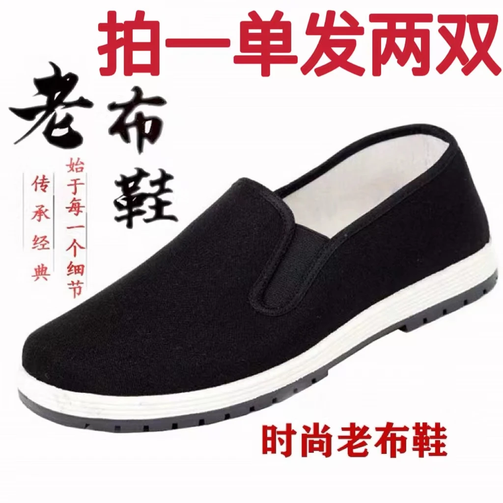 【拍一单发两双】橡胶软底休闲一脚蹬布鞋轻便舒适透气男士老北京