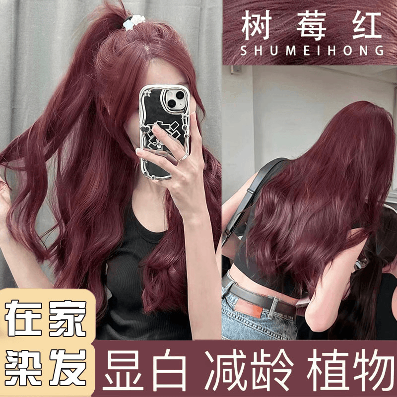 【买一送一】树莓红染发膏2024流行色显白自己染在家染减龄爆款植物