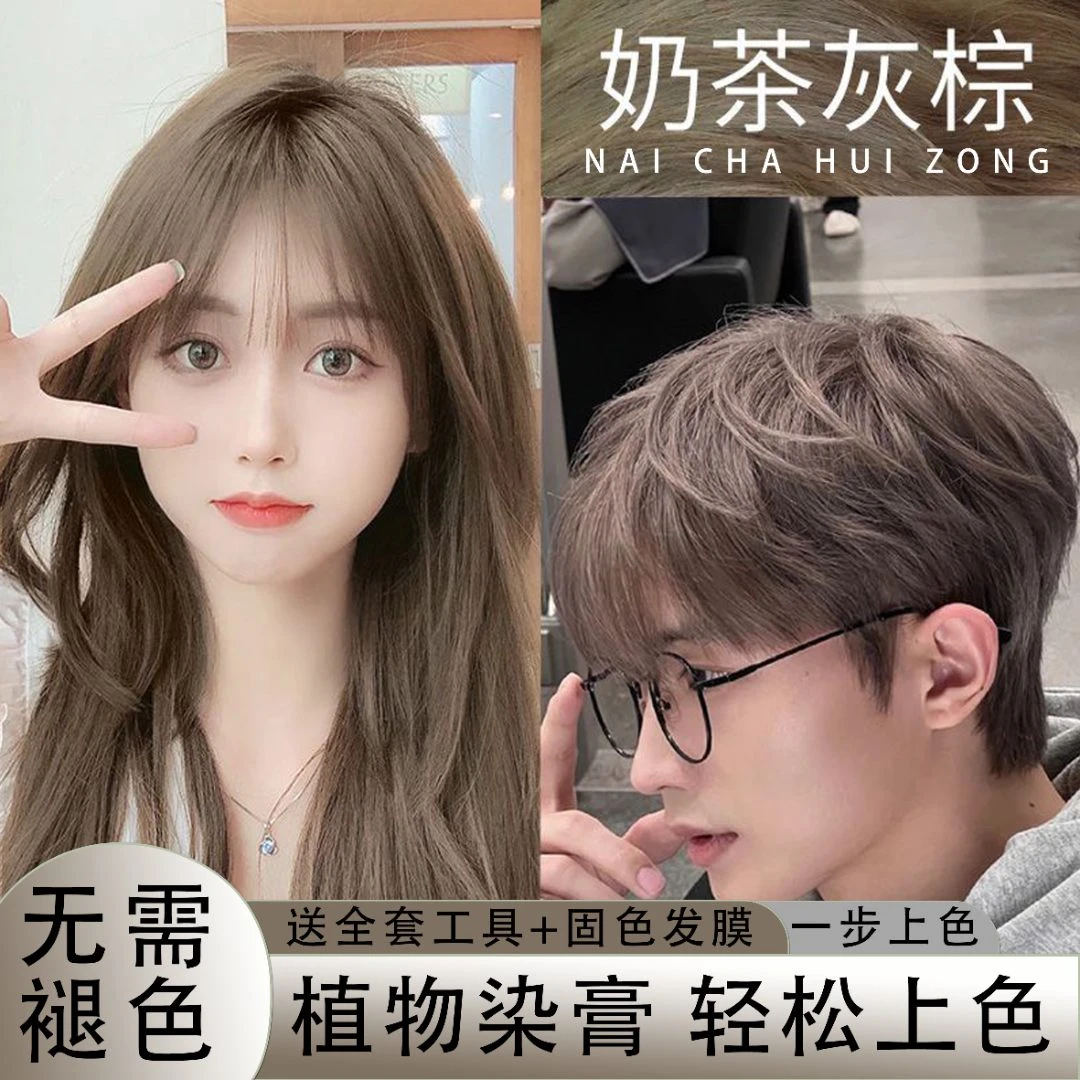 奶茶灰棕色染发膏自己在家染2023流行色爆款显白榛果灰棕染发剂