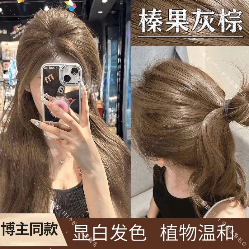 【免漂可染】榛果灰棕色素颜百搭时尚显白染发膏植物不伤发流行正品