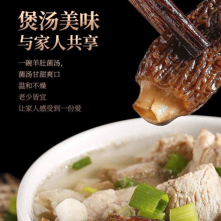 【2~3厘米】出口品质-精品羊肚菌头茬肉厚