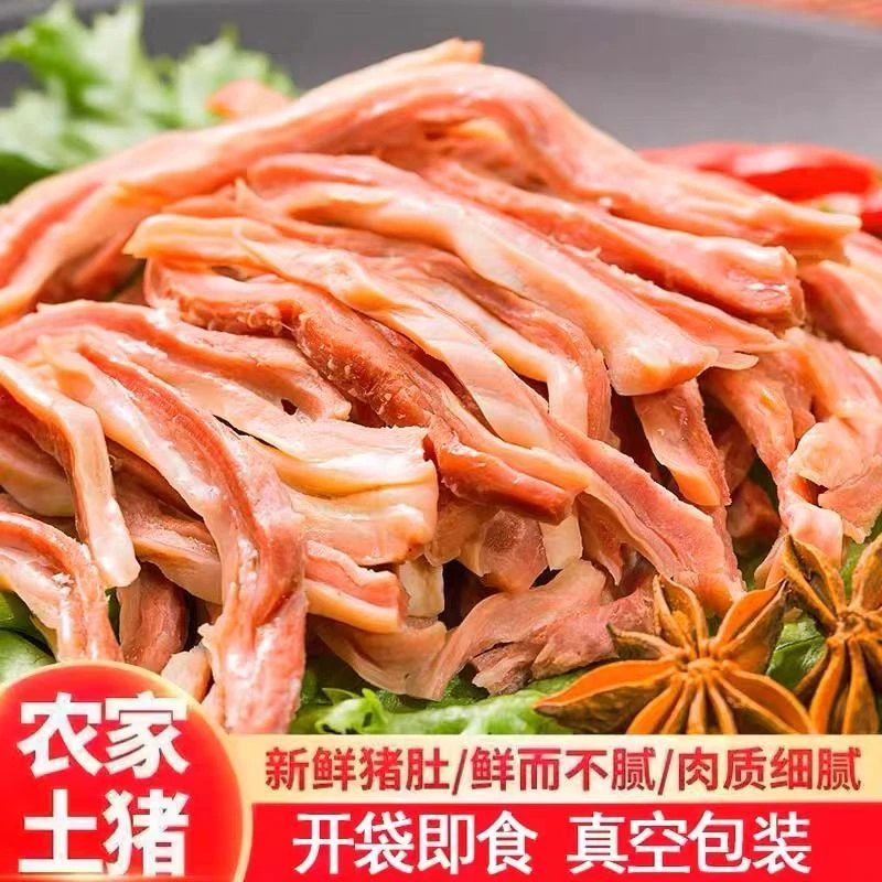 全熟免切猪肚头丝新鲜现切猪肚丝猪肚头真空包装炒菜干净即食批发
