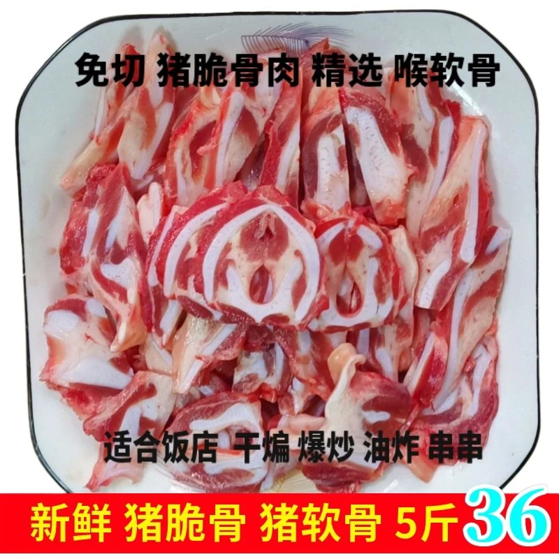脆骨新鲜猪脆骨猪软骨现杀猪骨头涮肉烧烤火锅食材脆骨丝月牙喉骨