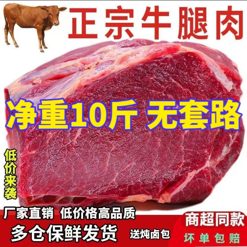 【20斤牛腿肉】正宗原切牛腿肉现杀生牛肉新鲜牛肉黄牛肉农家