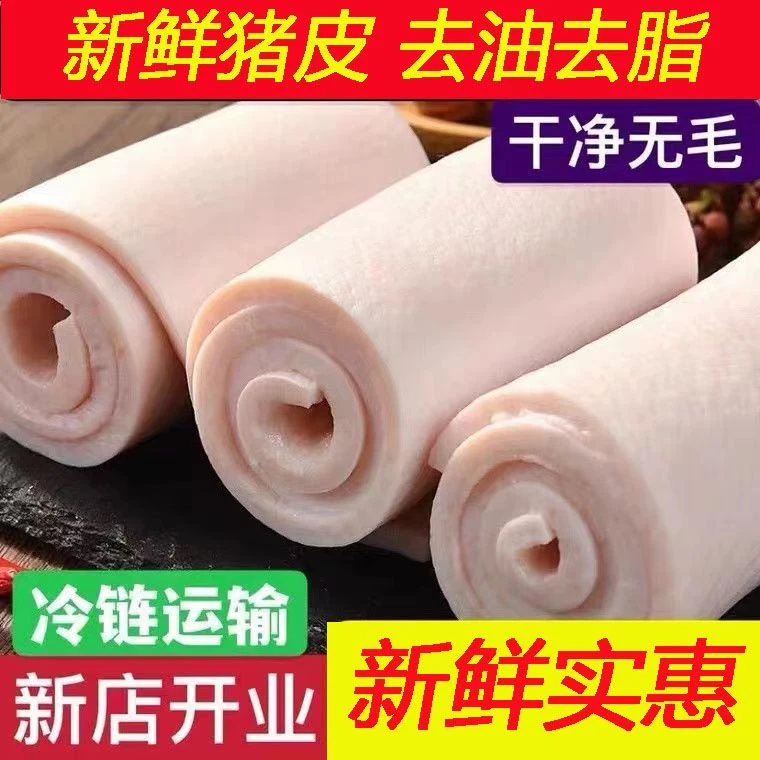 无油精修猪皮新鲜生猪皮皮冻大块去毛肉皮饭店商用工厂直发钜惠