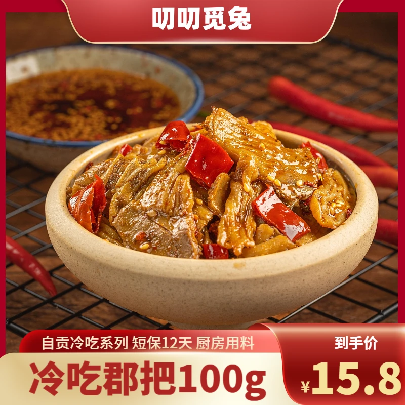 【叨叨觅兔】自贡冷吃郡把四川特产麻辣鸭郡把食用开袋即食零食100g