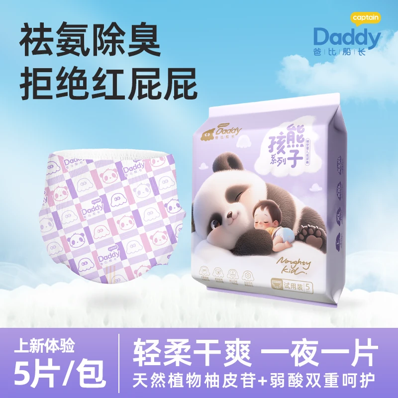 爸比船长熊孩子试用装除臭透气柔软舒适纸尿裤抑菌夜用拉拉裤宝宝