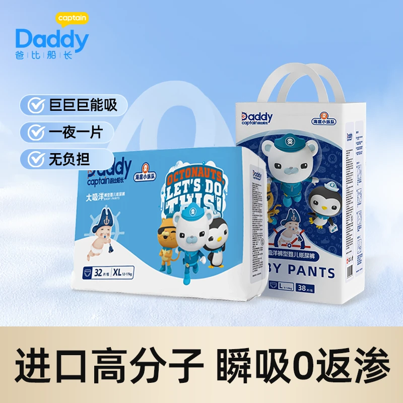 爸比船长海底小纵队大吸洋绵柔透气夜用拉拉裤宝宝透气防漏婴儿裤