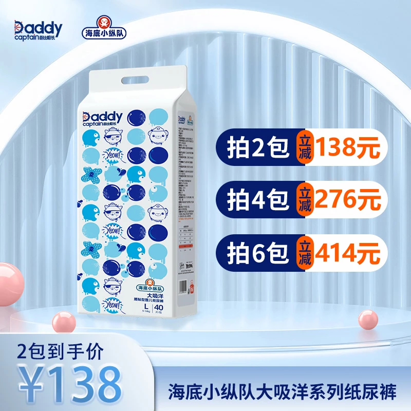 daddy captain/爸比船长海底小纵队大吸洋纸尿裤包臀绵柔柔软亲肤