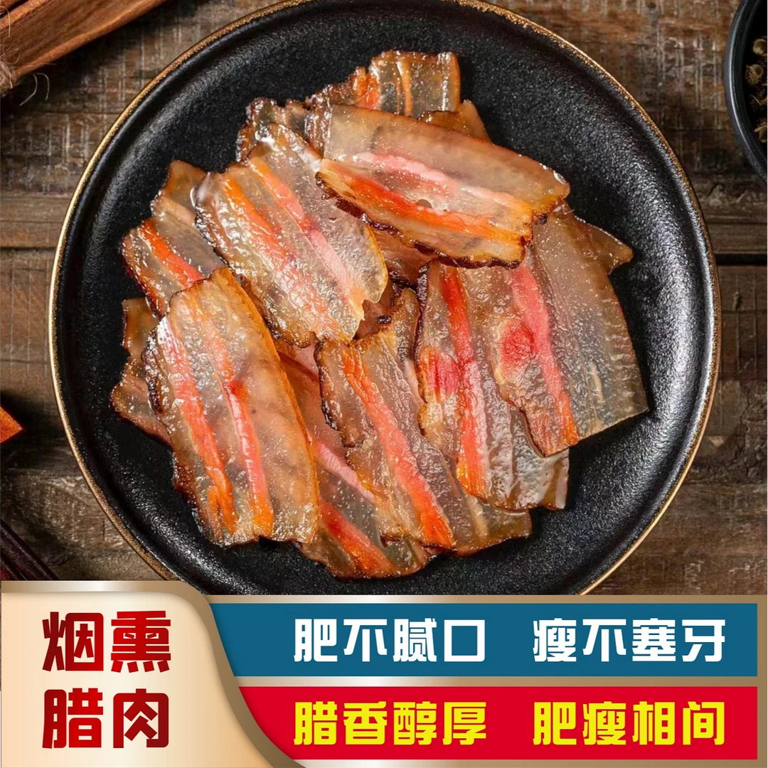 《买3斤宋2斤》到手五斤柴火烟熏腊肉传统手工特产真空包邮风味