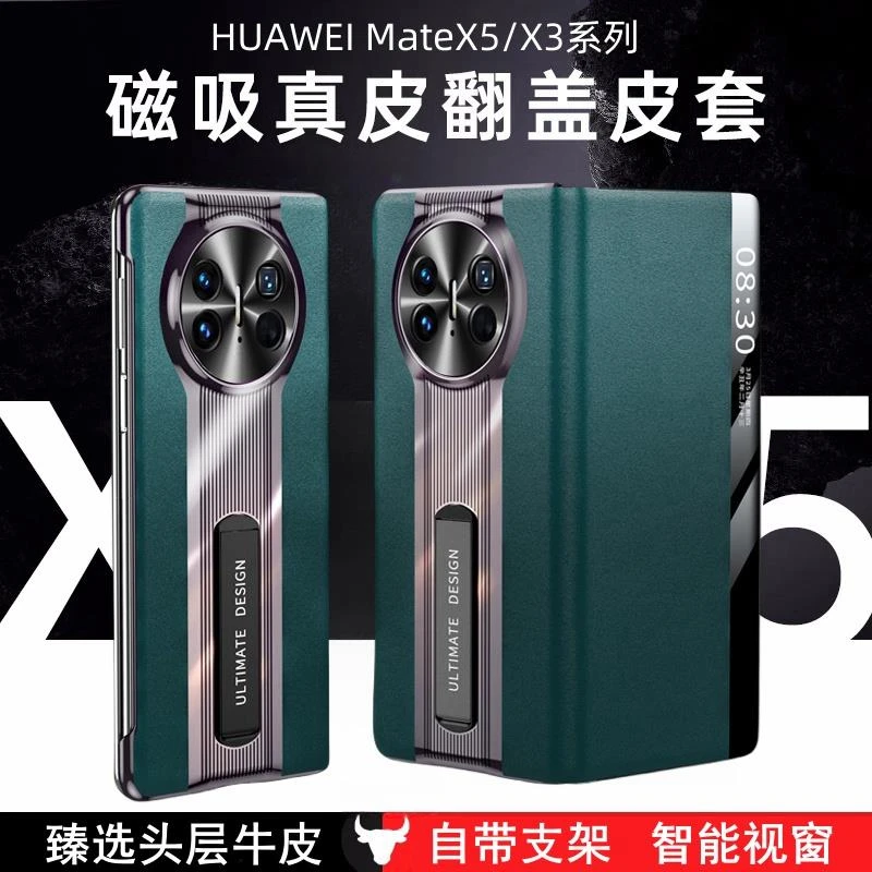 适用华为MateX5手机壳真全包折叠屏x3典藏版保护套磁吸翻盖智能