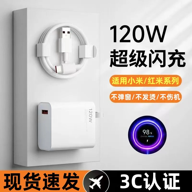 120W充电器适用小米12闪充头10S数据线适用红米k30/k40/k50快充头
