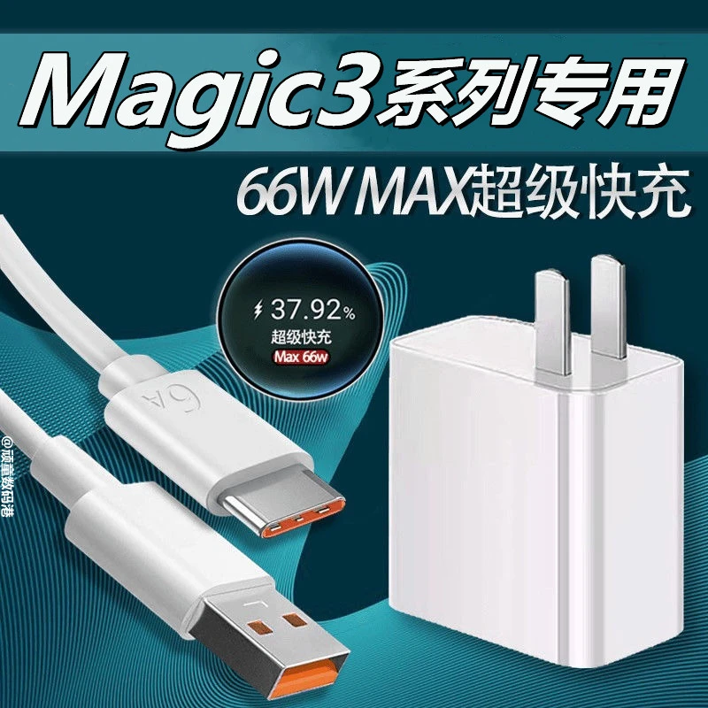 适用荣耀Magic3pro充电器66W瓦快充荣耀magic3手机充电器快充