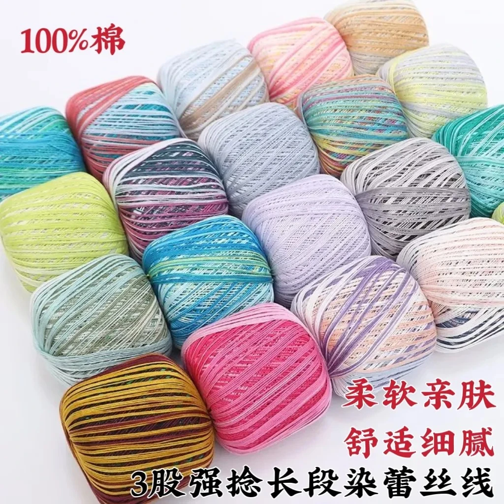 6号长段染蕾丝线纯棉钩针手工编织披肩外套夏季蕾丝细线勾花专用