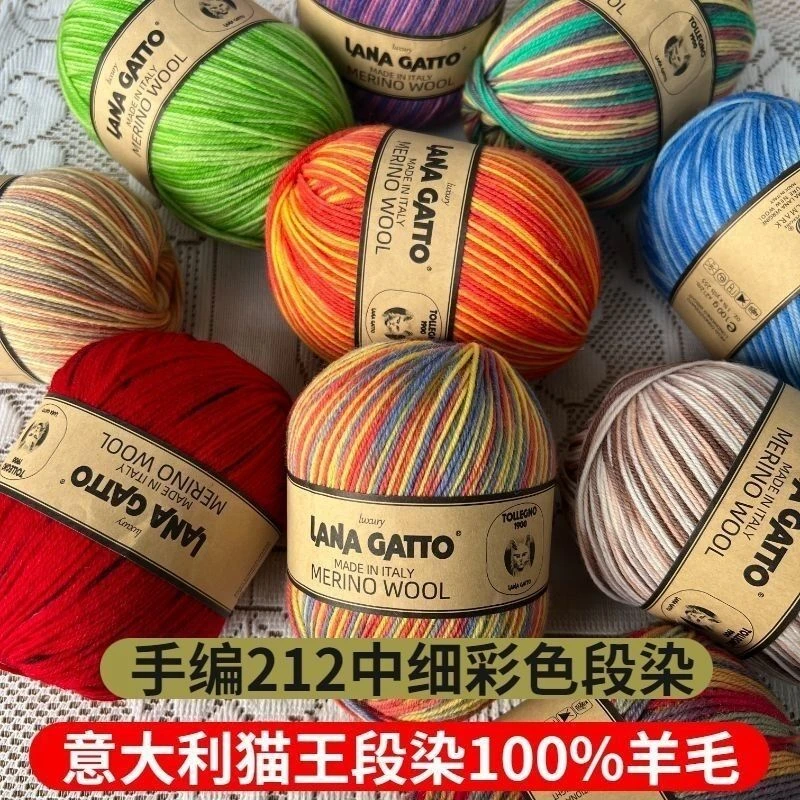 [买一两送一两]外贸100%纯羊毛彩虹段染意大利猫王diy手工编织
