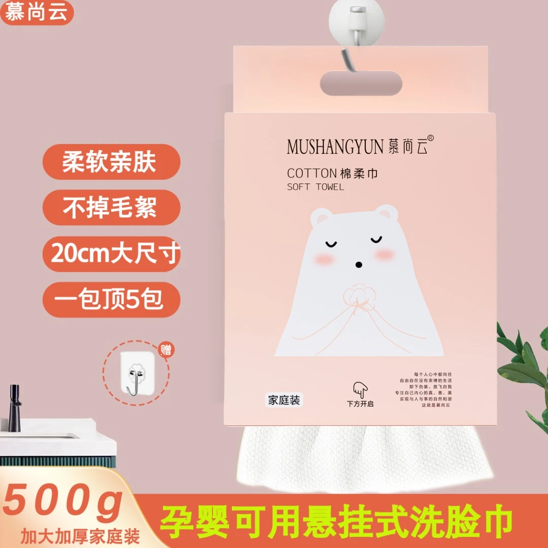 【母婴可用】500g悬挂洗脸棉柔巾洁面洗脸巾加厚家庭装柔软亲肤家用