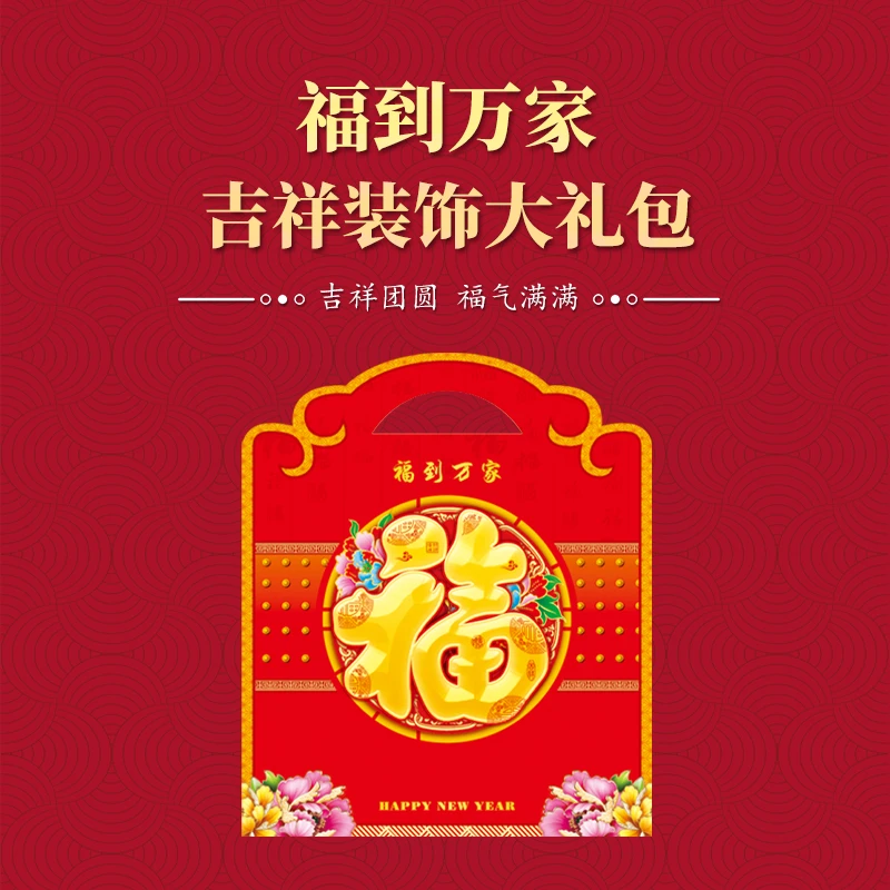 2024新款大红喜庆烫金春节春联大礼包红包福春节