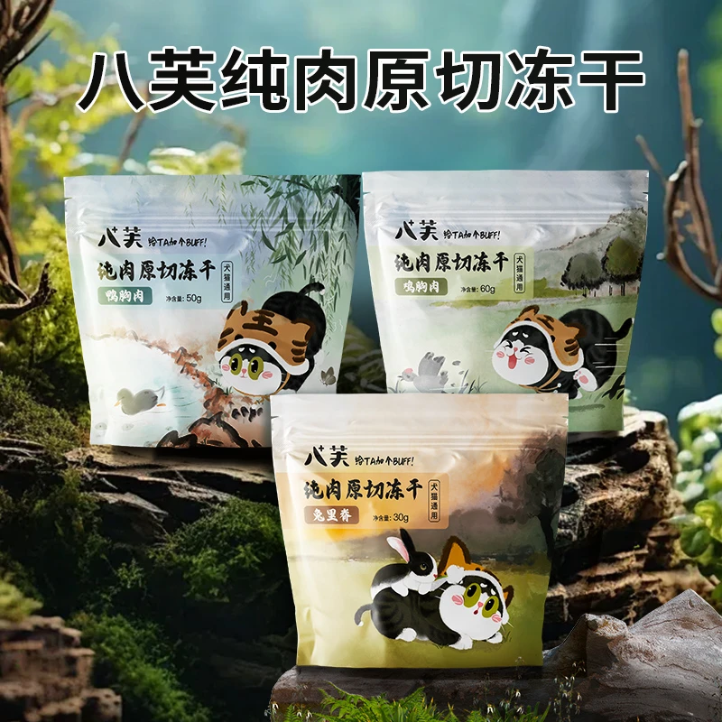 【达人专属】八芙猫咪原切鲜肉冻干零食无添加营养冻干鸡肉鸭肉兔