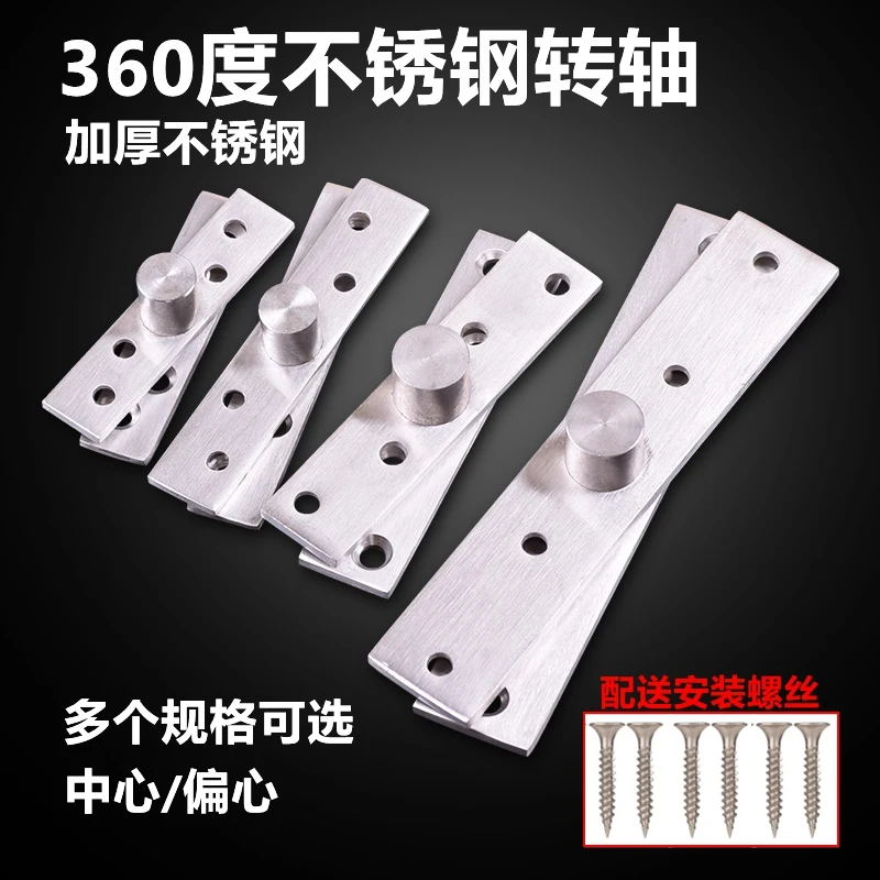 不锈钢天地转轴上下轴承 暗门合页360度旋转重门转轴木门铰链合叶