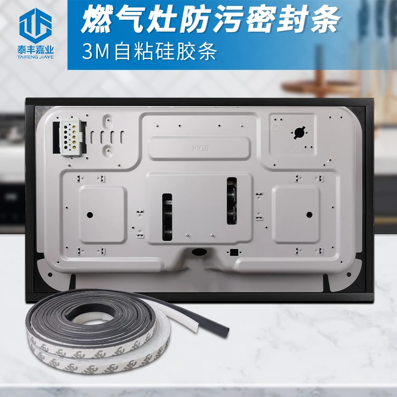 硅胶条燃气灶垫圈胶条嵌入式煤气灶台边缘燃气灶防水灶具密封胶条