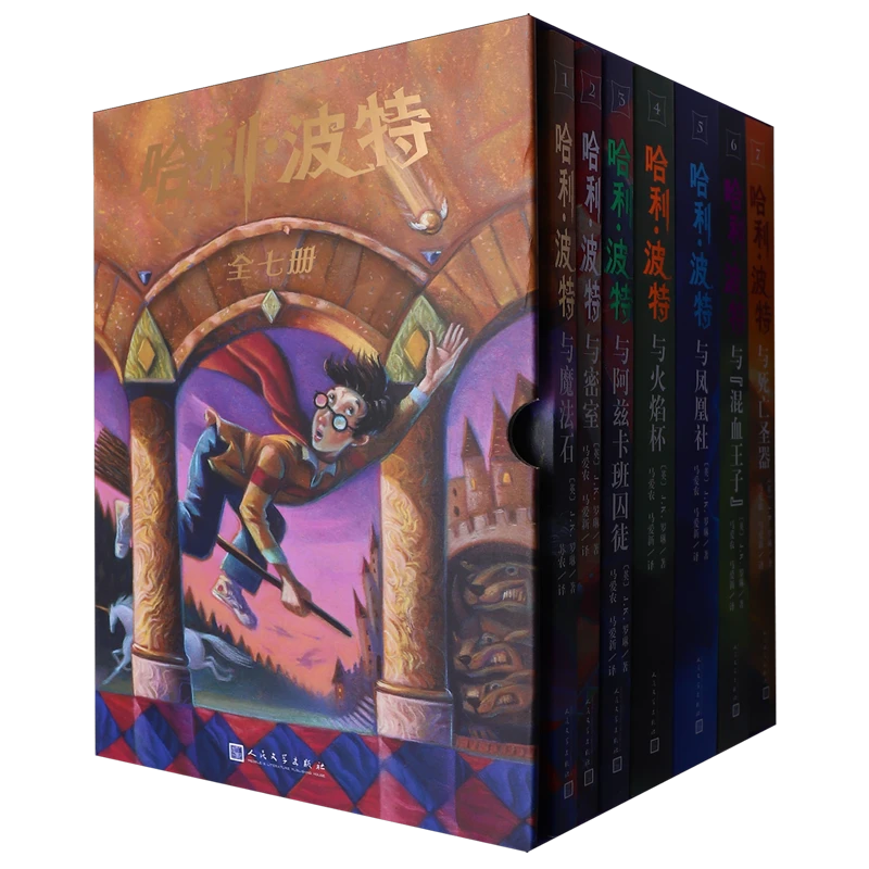 哈利·波特:全七册 （单册任选）死亡圣器 阿兹卡班囚徒新华博库正版