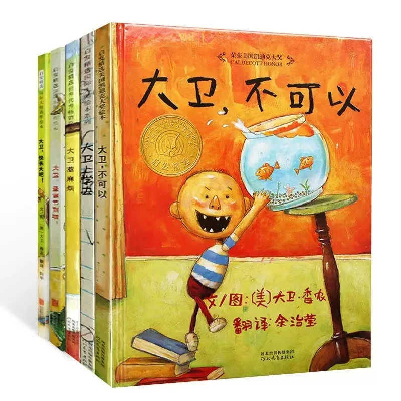 大卫,不可以! 大卫快长大吧 大卫惹麻烦大卫上学去大卫圣诞节到啦