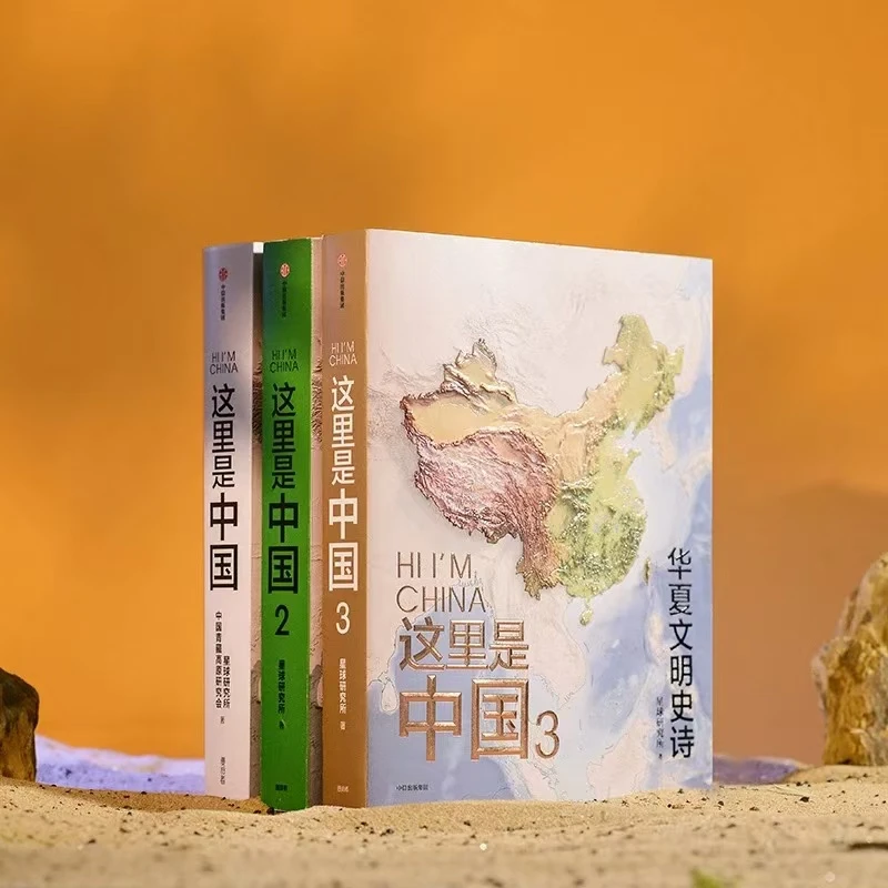 这里是中国 （123册） 单册任选新华博库正版