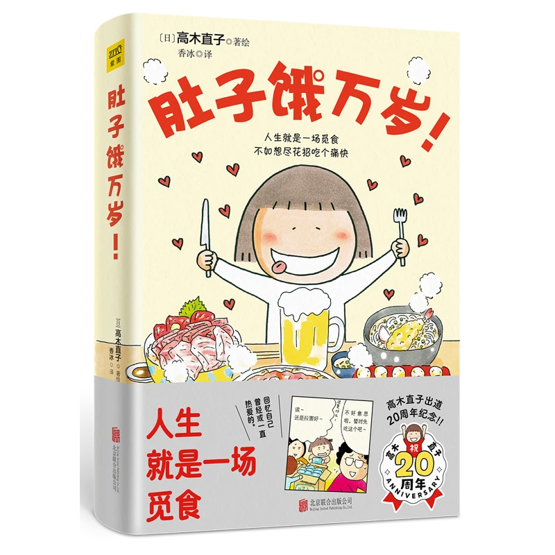 高木直子漫画作品日本暖心治愈绘本幽默手绘漫画新手妈妈单册任选
