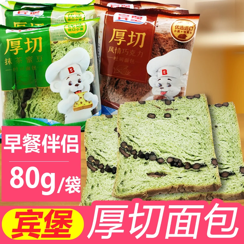 宾堡厚切吐司面包80g抹茶巧克力夹心女生学生寝室早点餐充饥零食