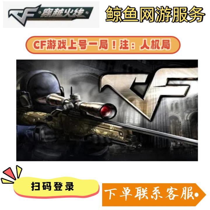 CF穿越火线-端游-游戏