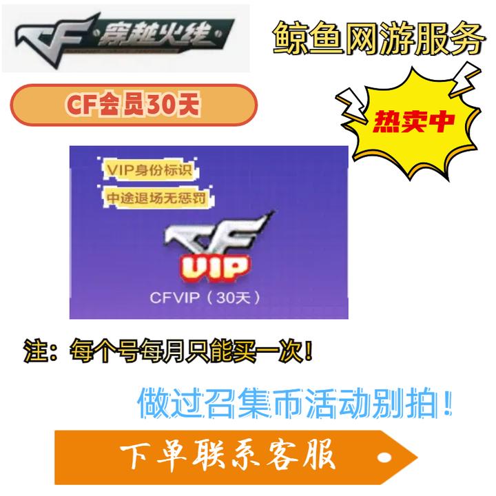 CF穿越火线30天会员