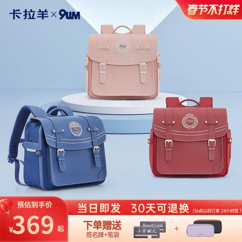 卡拉羊九微米小学生1-4年级安全气囊书包凡尔赛U2172