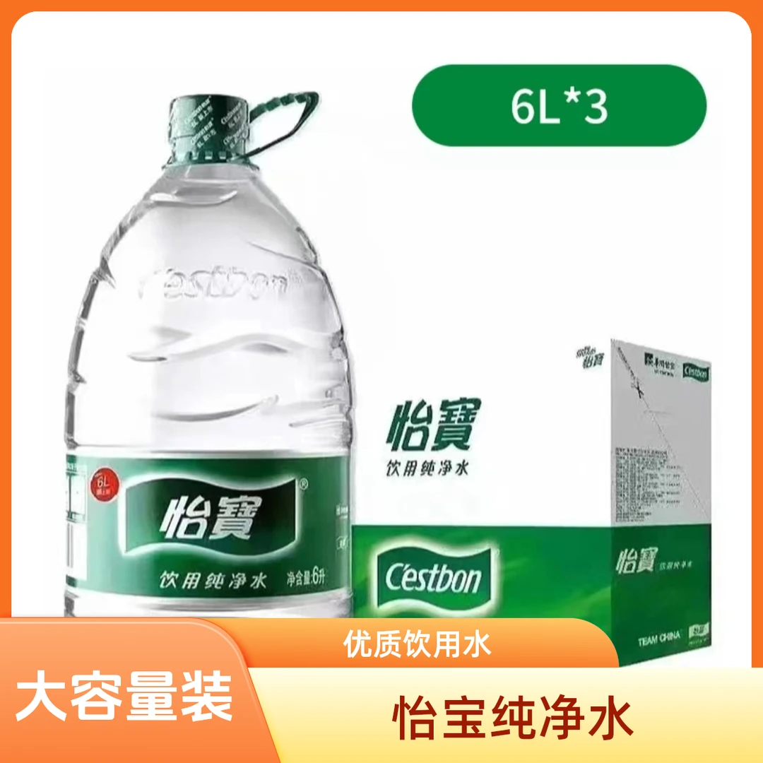 怡宝怡宝大瓶装6L*3瓶整箱宿舍露营解渴家庭饮用水非矿泉水水饮