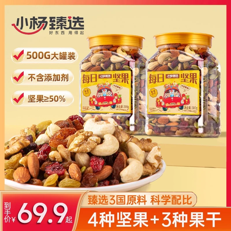 【小杨臻选】每日坚果500g*3罐装小杨甄选混合坚果葡萄干核桃籽果仁