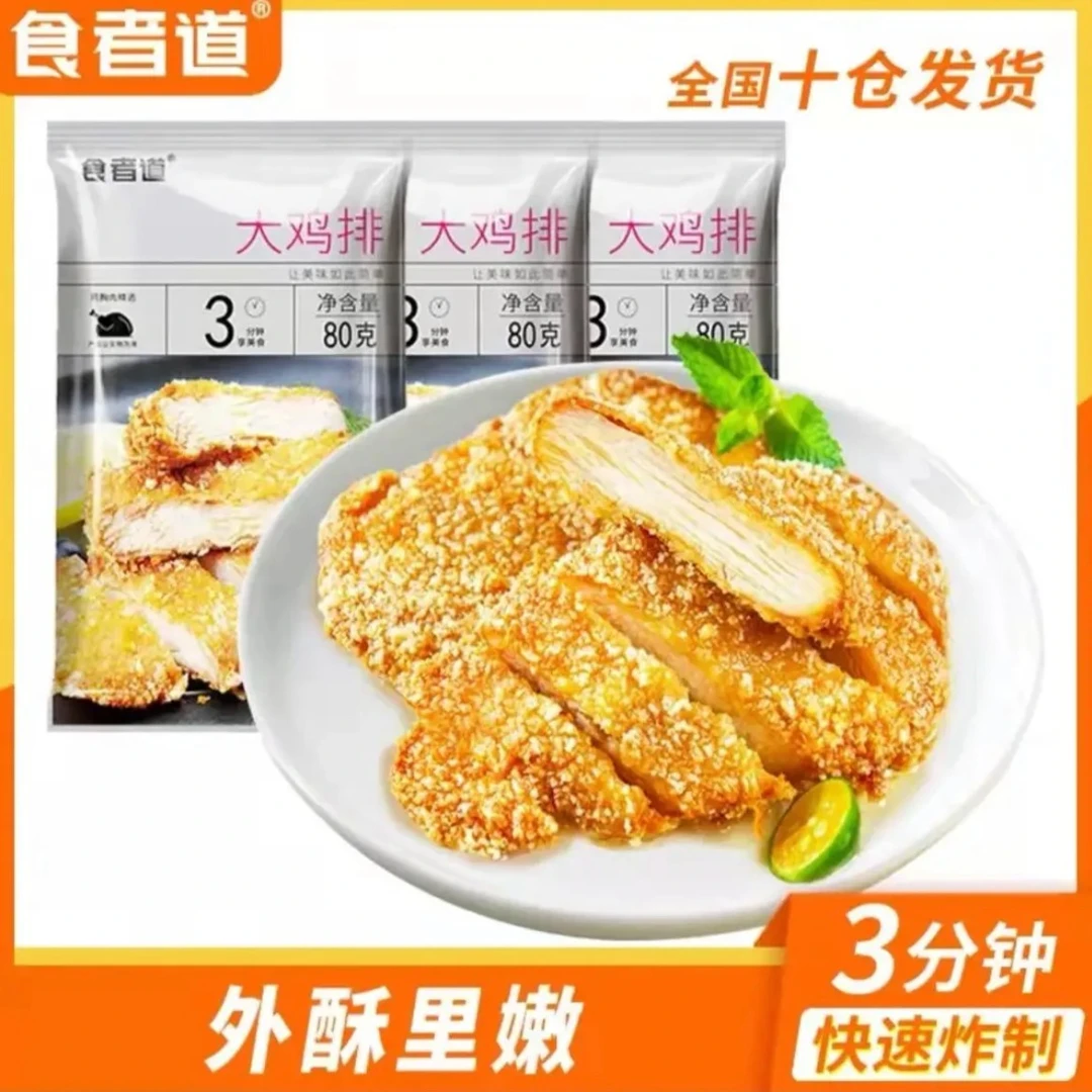 【食者道】香酥大鸡排80g*11袋油炸鸡胸肉炸鸡冷冻半成包装品包邮