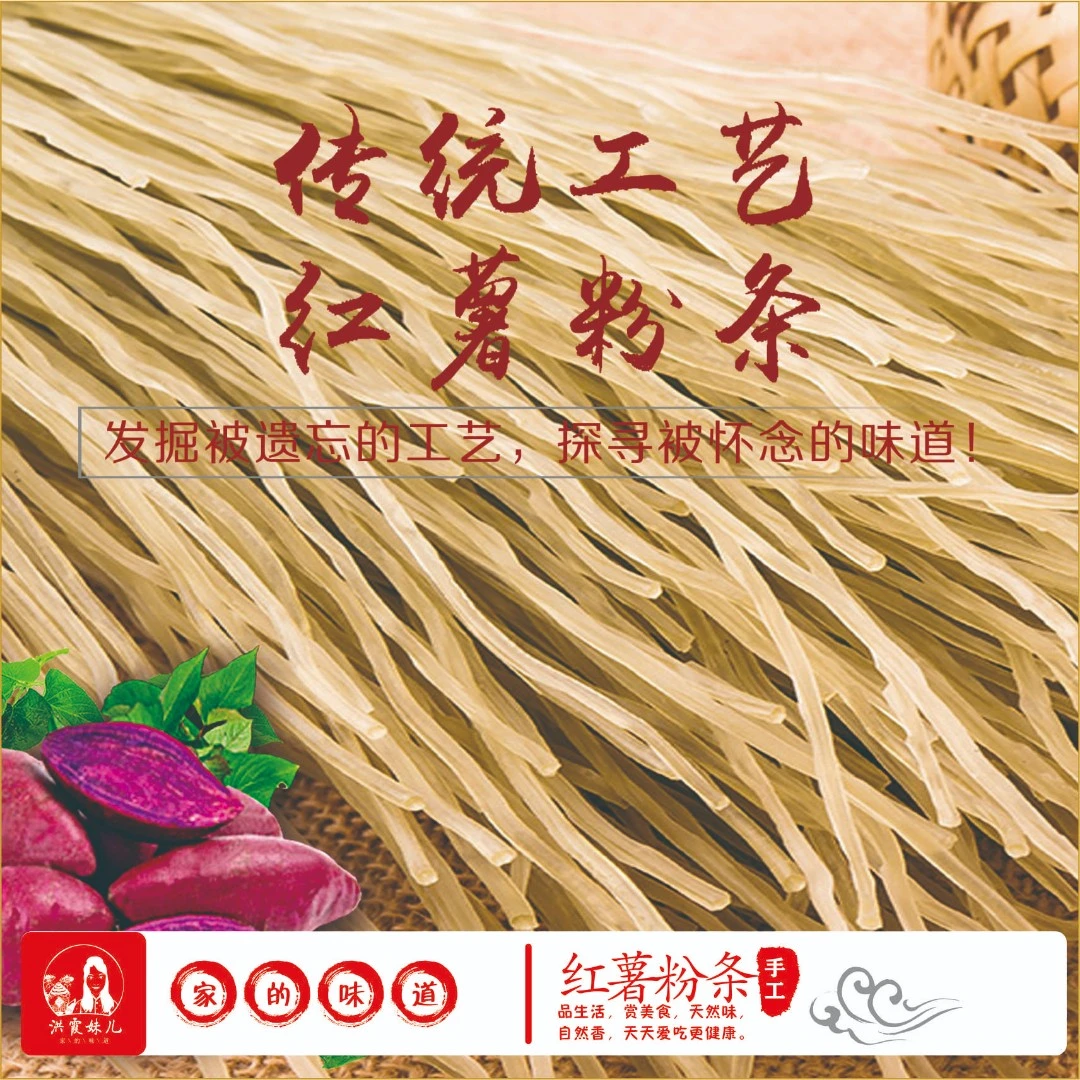 红霞妹儿四川洪霞妹儿家的红薯粉条钟小飞3-5斤装