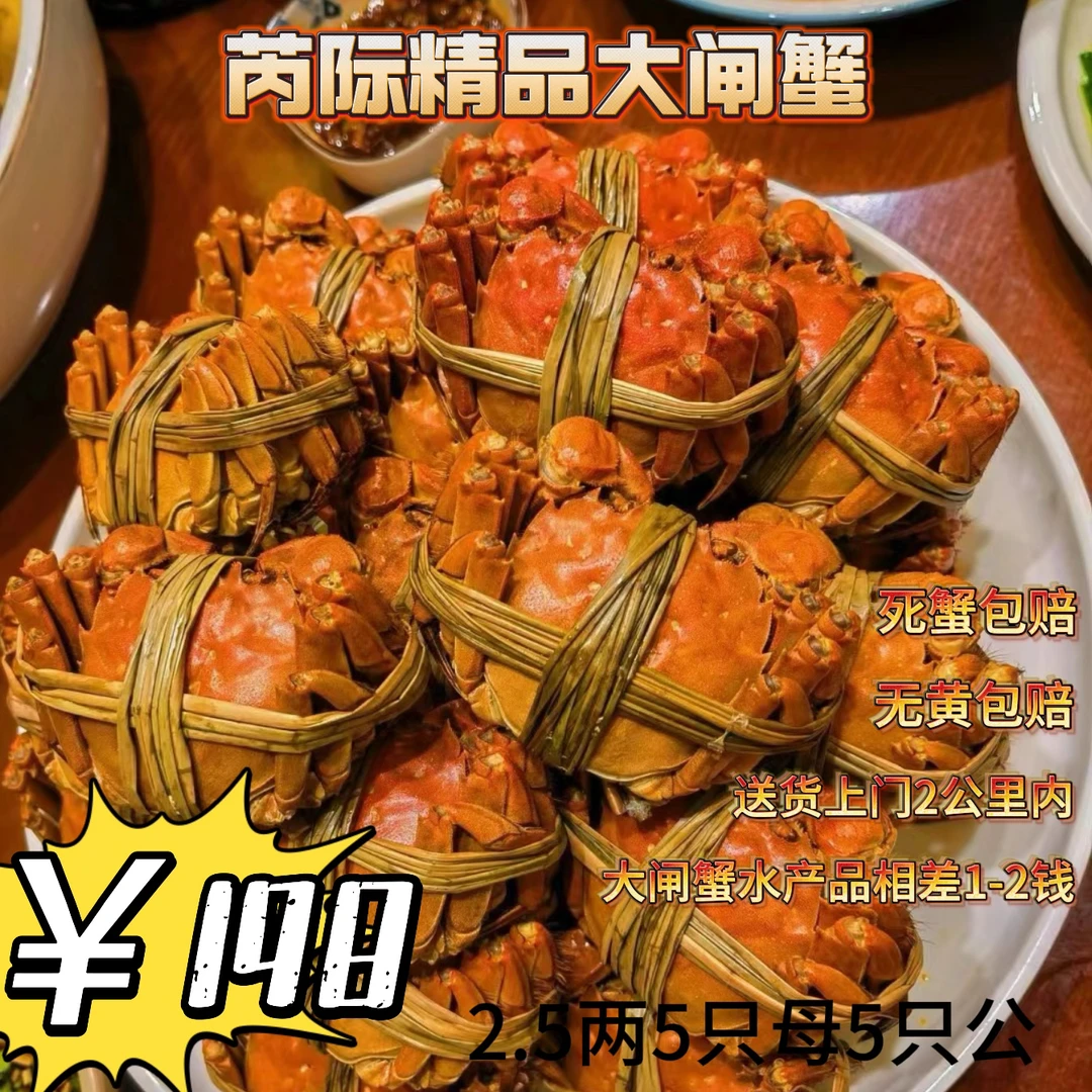 【礼盒】芮际精品大闸蟹2.5两5只母5只公