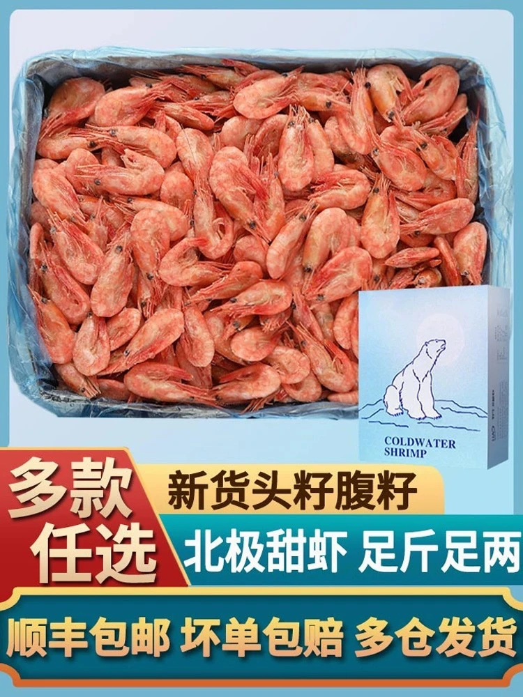 3斤120+小号北极甜虾头膏籽虾籽不多精选熟冻冰虾有轻微海藻头
