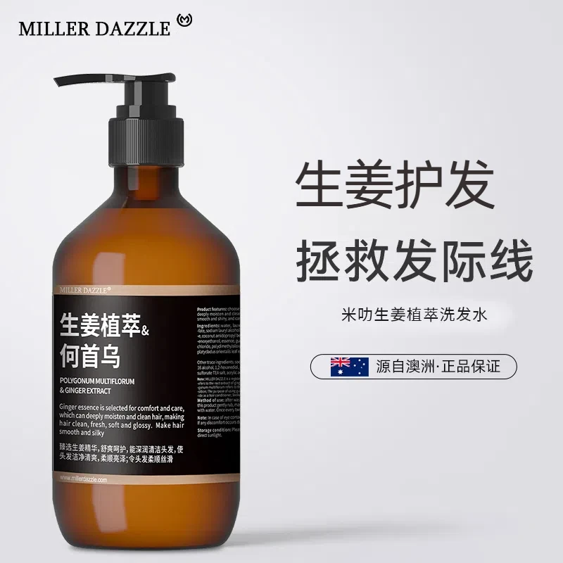 【米叻旗舰店】男士生姜护发洗发水蓬松柔顺草本何首乌清洁洗发液
