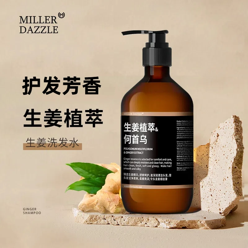 米叻生姜护发洗发水草本清洁何首乌植萃精华洗发膏蓬松芳香洗发露