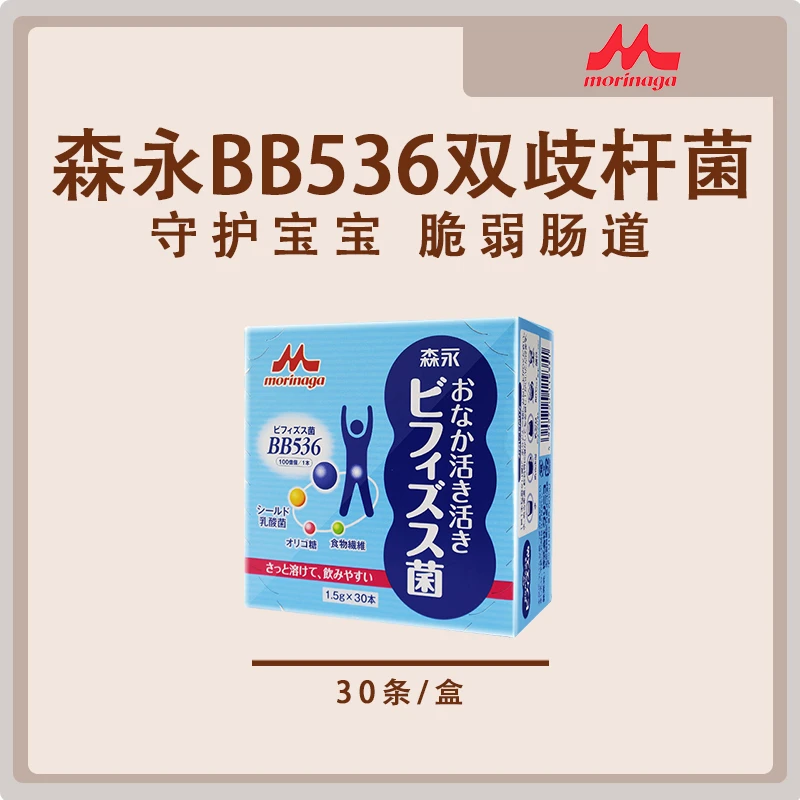 【臭臭专享】森永100亿BB536儿童益生菌 调理宝宝肠胃 人体亲和菌株