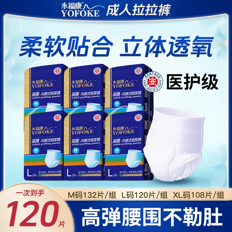 永福康成人拉拉裤内裤式纸尿裤加大高腰干爽透气男女通用瞬吸加厚