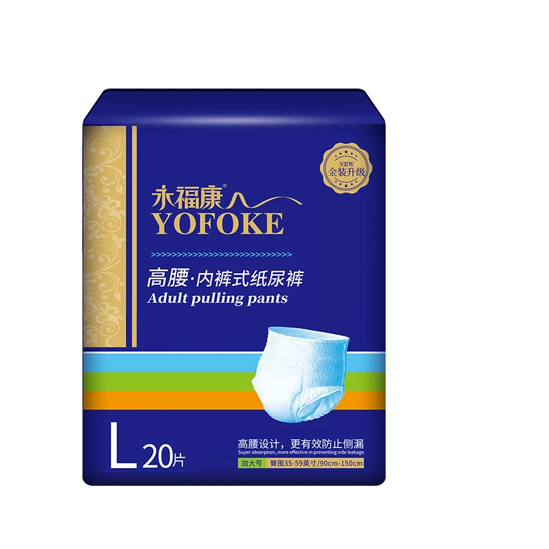永福康（展会专属）金装成人拉拉裤内裤式尿不湿高腰防侧漏干爽透气
