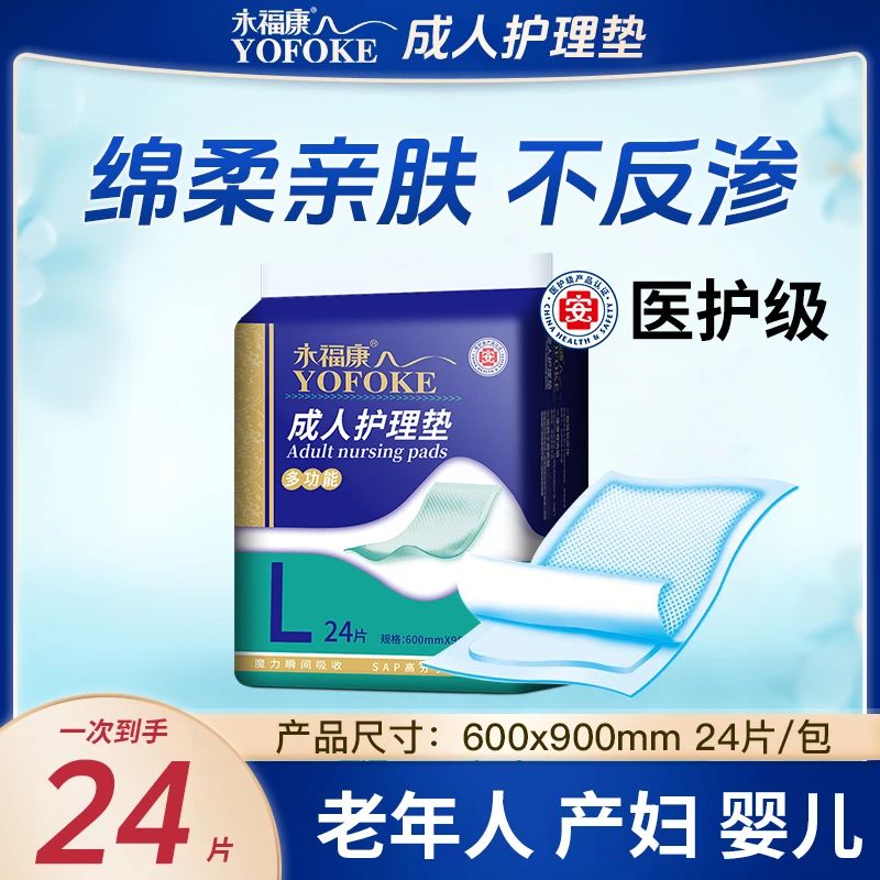 永福康成人护理垫多功能一次性隔尿垫产妇老年人亲肤绵柔厂家直发